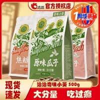 洽洽瓜子500g奇味小葵瓜子一斤装原味五香味焦糖味瓜子休闲零
