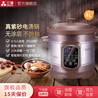三源紫砂电炖锅全自动家用电汤锅紫砂锅3L4L5L6L8L10升砂锅煲汤煮粥神器多功能商用智能预约定时 4L (适合3-5人)