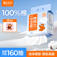 蓬松生活100%棉洗脸巾全棉棉柔巾一次性洁面巾干湿两用巾清洁