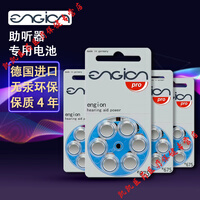 通用engion德国进口助听器电池A675/e675奥地利耳