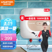 阿诗丹顿(USATON)小厨宝速热式厨房储水式电热水器迷你储水式一级能效1500W速热KX66-6J15X【下出水6.6升】