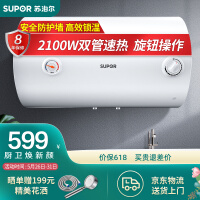苏泊尔 （SUPOR）50升家用速热电热水器2100W大功率储水式热水器E50-DA10