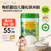 爷爷的农场有机婴幼儿米粉 宝宝米糊儿童辅食1-3阶段多口味选