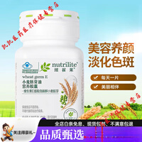 安利维生素e 安利店纽崔莱小麦胚芽油营养胶囊天然维生素E品营
