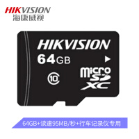 海康威视（HIKVISION）TF储存卡64G视频监控行车记录仪专用Micro SD高速C10内存卡