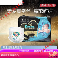 黑金帮纸尿裤nb 帮宝适黑金帮奢宠真丝体验装纸尿裤NBSML