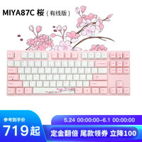 阿米洛(Varmilo) 樱花系列 静电容机械键盘V2 网吧键盘 办公键盘 程序员键盘 白灯 樱花MA87键有线白灯 静电容V2樱花粉轴