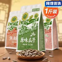 食怀【一斤装】洽洽奇味小葵瓜子500g原味五香味焦糖味休闲零