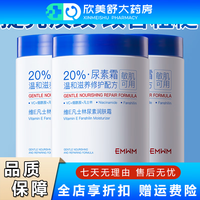 通用脸上起皮干燥EMWM凡士林维E尿素霜补水保湿改善粗糙去角