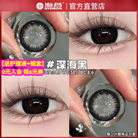 海昌美瞳女半年抛1片装隐形眼镜近视女小直径大自然黑色棕色学生