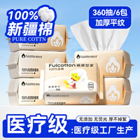 棉柔世家（FulCotton）100%纯棉干湿两用洗脸巾婴儿