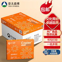 亚太森博拷贝可乐 橙可乐 A4纸A4打印纸A4复印纸 多功能