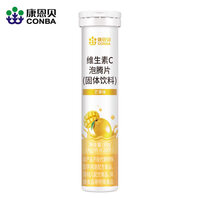 康恩贝维生素C泡腾片固体饮料VC片维他命果汁VC维C片沸腾泡