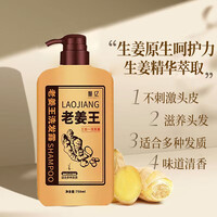 凰亿【现发】老姜王洗发水洗发露生姜洗发水去油去屑 姜汁洗发膏