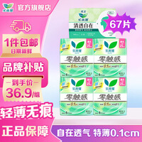 乐而雅（laurier）花王零触感卫生巾日用组合干爽防漏姨妈