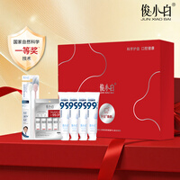 俊小白【新年礼盒】修护牙膏套装美白清新口气成人含氟旗舰店送礼