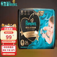 帮宝适（Pampers）黑金帮纸尿裤奢宠新升级二代婴儿纸尿裤