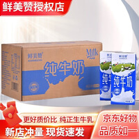 鲜美赞【7月产】全脂纯牛奶1L*12盒/箱全家营养早餐鲜牛奶