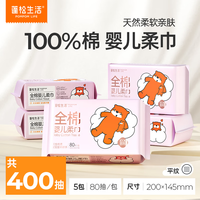 蓬松生活绵柔巾婴幼儿专用全棉洗脸巾一次性家庭装加厚抽取式擦鼻