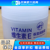 通用维生素e乳膏怡研保湿润肤霜125g补水滋润高 一瓶125