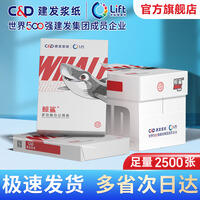 白海豚 WHITE DOLPHIN建发浆纸集团 鲸鲨A4打印