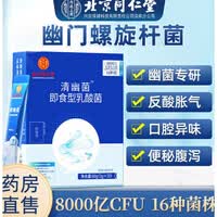 清幽菌抗幽门螺旋杆菌益生菌成人肠胃口臭儿童中老年罗伊氏乳杆菌