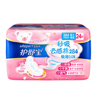 护舒宝【甄选】卫生巾 秒吸云感棉极薄量多卫生巾 姨妈巾 云感
