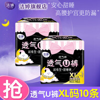 洁婷安睡裤卫生巾高腰防漏透气拉拉裤卫生裤量大姨妈月经期透气整