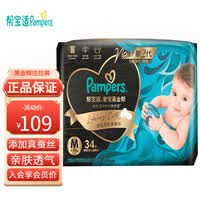 帮宝适（Pampers）黑金帮纸尿裤奢宠新升级二代婴儿纸尿裤