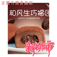 上行斋和风生巧大福17枚巧克力福团糯米糍脏脏团甜品雪媚娘 生