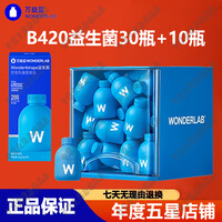 万益蓝（WONDERLAB）B420益生菌成人小蓝瓶早B晚S