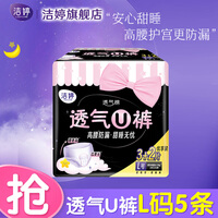 洁婷安睡裤卫生巾高腰防漏透气拉拉裤卫生裤量大姨妈月经期透气整