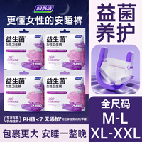 妇炎洁安心裤安睡裤卫生裤型夜用女性私密护理超薄裤型卫生巾纳米