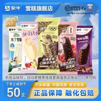 蒙牛随变香草随芯脆迷你草莓纯脆草莓香芋混合雪糕冰淇淋年货[共