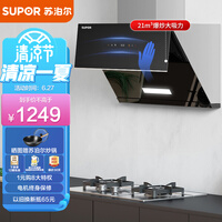 苏泊尔(SUPOR)抽油烟机 21立方大吸力 侧吸式脱排抽吸油烟机家用 挥手智控免拆自动清洗厨房排烟机 DJ50