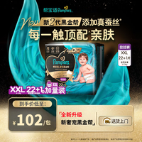 帮宝适新升级2代黑金帮系列婴儿超薄透气拉拉裤小内裤顶配真蚕丝
