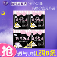 洁婷安心裤透气U裤安睡裤量大量多高腰防漏夜用裤型卫生巾 L 