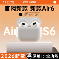 华强北爆款【直营认证丨新款Air6代】华强北蓝牙耳机Air六
