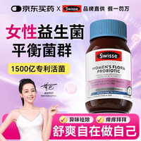Swisse女性益生菌胶囊50亿有益菌平衡菌群呵护女性效期至