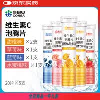康恩贝维生素C泡腾片固体饮料VC片成人VC泡腾维C沸腾泡片 