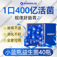万益蓝（WONDERLAB）4.0益生菌小蓝瓶400亿活菌 