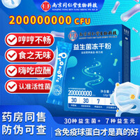 南京同仁堂生物科技益生菌粉益生菌冻干粉搭肠道肠胃益生菌益活性