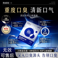黄金搭档【专利款】口腔益生菌口气重除口臭益生菌搭清新剂去口臭