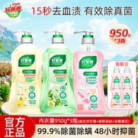 好爸爸（Kispa）亲肤内衣洗衣液 除菌洗衣露去污去渍 易漂