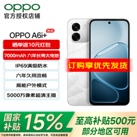 OPPO A6i+7000mAh 六年长寿大电池 满级防水 