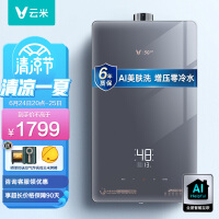 云米（VIOMI）燃气热水器13升零冷水 APP智控 变频节能安全 天然气 JSQ25-VGW1318 美肤洗系列Zero2 C1