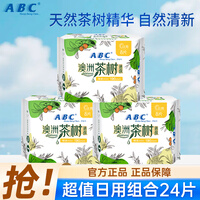 ABC极薄迷你卫生巾透气防漏棉柔日用夜用卫生巾姨妈巾组合装1