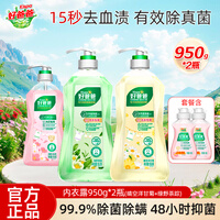 好爸爸（Kispa）亲肤内衣洗衣液 950g去污去渍 易漂易