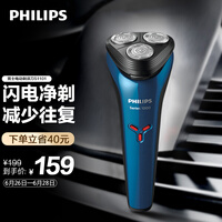 飞利浦(PHILIPS)电动剃须刀全身水洗刮胡刀S1101/02 男士礼物