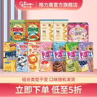 格力高（Glico）百醇百奇百力滋纤巧休闲零食大礼包7盒5袋